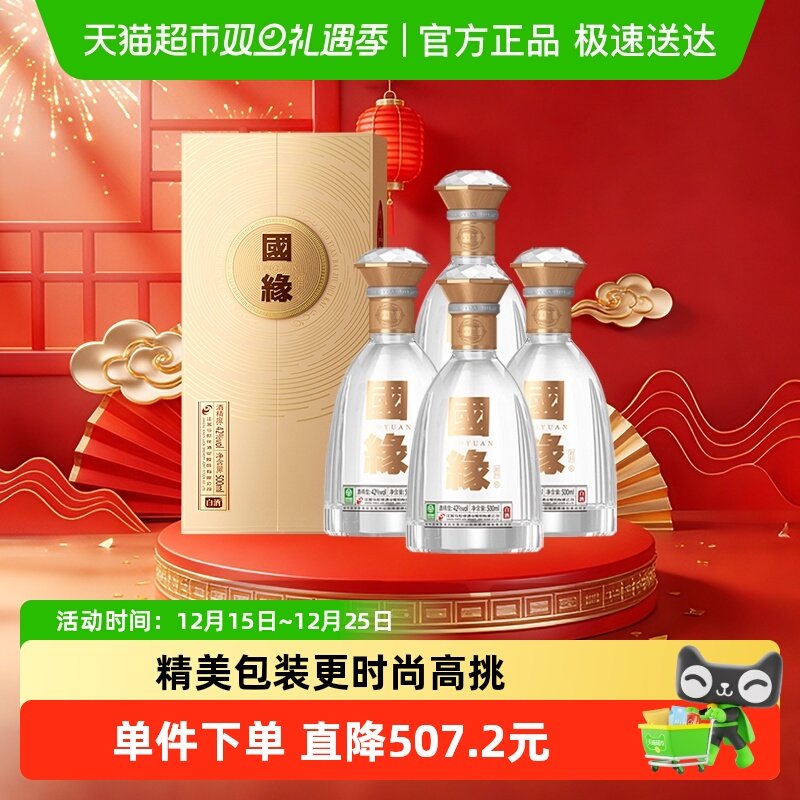 今世缘国缘42度500ml*4瓶