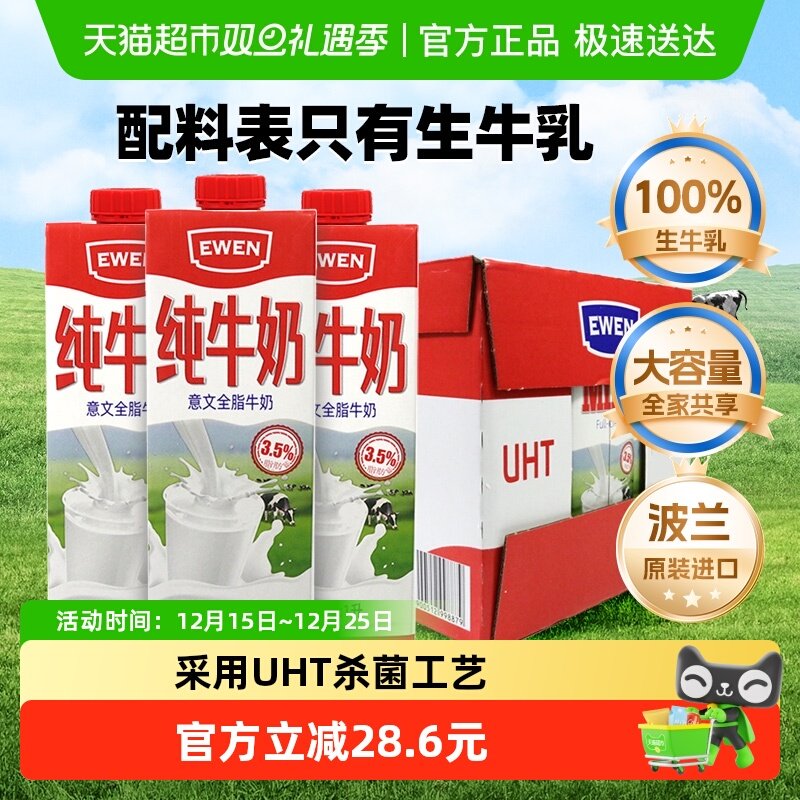 【下拉享优惠】波兰进口意文全脂纯牛奶1L*12盒整箱营养早餐牛奶 - 封面