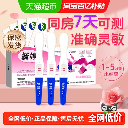毓婷早早孕精准验孕棒