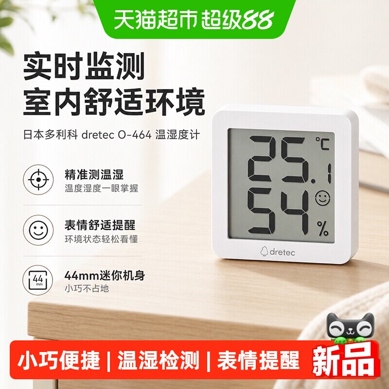 DRETEC多利科高精度磁吸温湿度计