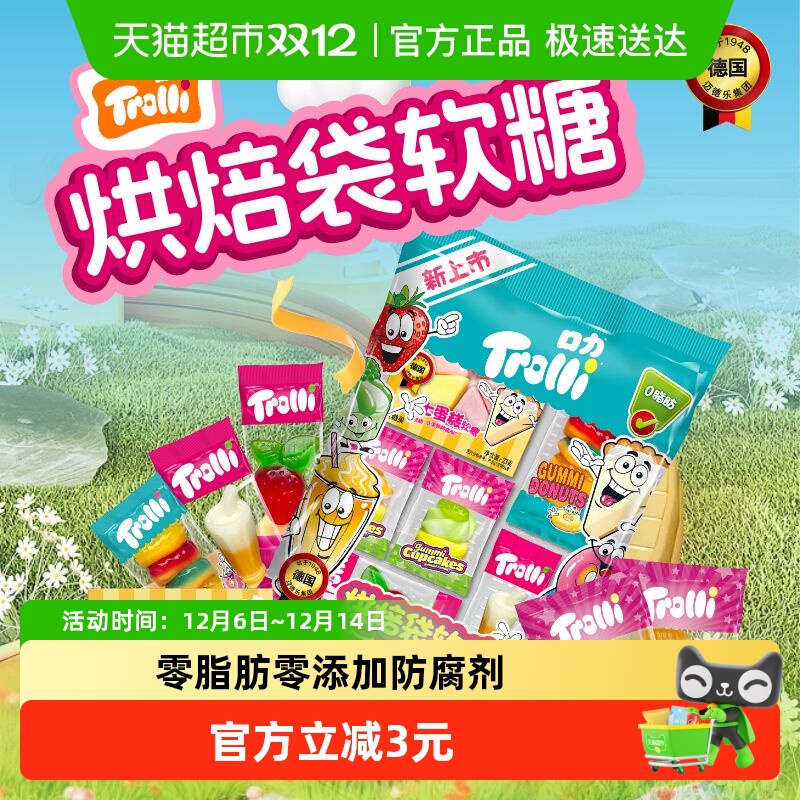 Trolli口力烘焙袋软糖