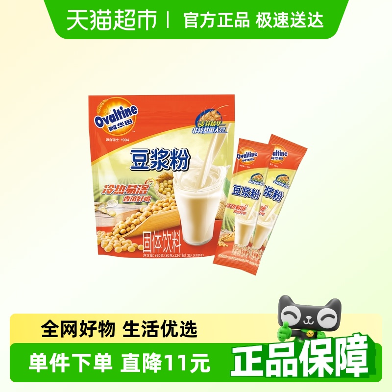 阿華田冷泡沖飲家庭裝小包豆漿粉