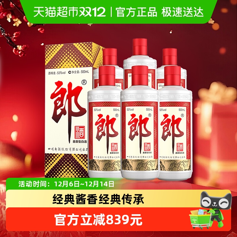 郎酒郎牌郎酒酱香型白酒53度500ml*6瓶普郎(分装)送礼佳品非原箱
