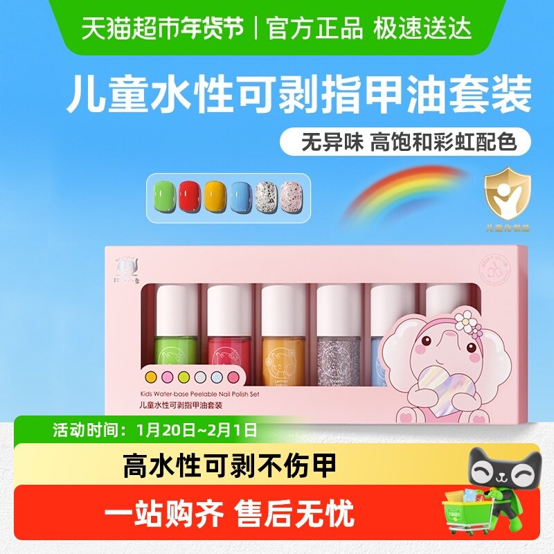 红色小象儿童指甲油套装宝宝专用水性可剥健康无味可撕拉免烤,婴童洗护,儿童指甲油,淘宝优惠券,粉丝福利购,淘宝优惠卷