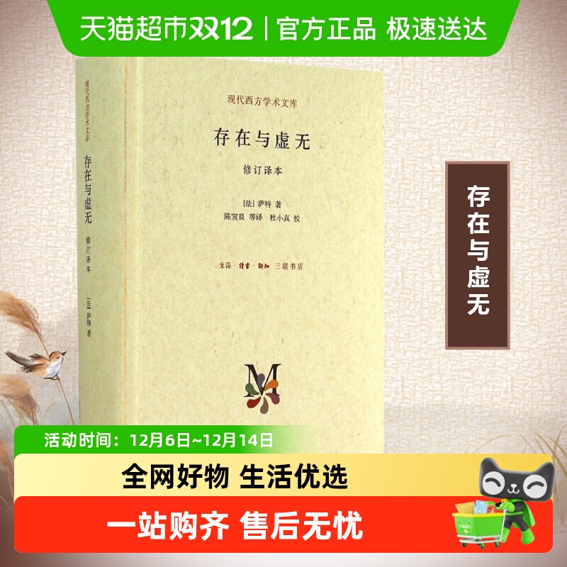 存在与虚无萨特