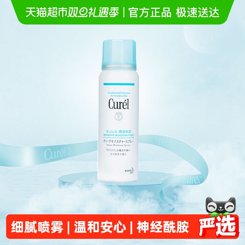 珂润保湿/补水Curel精华水