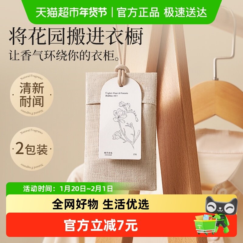 香包衣柜香薰家用室内持久香气衣橱除味香片衣服清香氛袋防潮香囊,家居饰品,香薰礼盒,淘宝优惠券,粉丝福利购,淘宝优惠卷