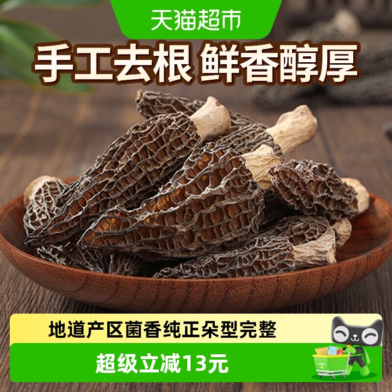 燕之坊羊肚菌干货15g干羊肚蘑菇牛肚菌菇汤料包煲汤火锅底料食材