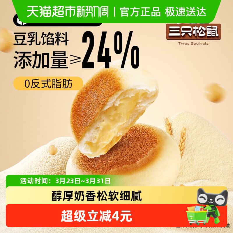 三只松鼠豆乳餐包2箱糕点早餐营养点心面包休闲小零食