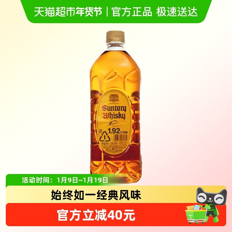 宾三得利角瓶/角牌调配威士忌酒 嗨棒调酒基酒日本进口洋酒烈酒