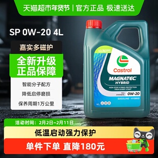 嘉实多磁护0W20全合成机油汽油柴油发动机润滑油四季通用4L正品