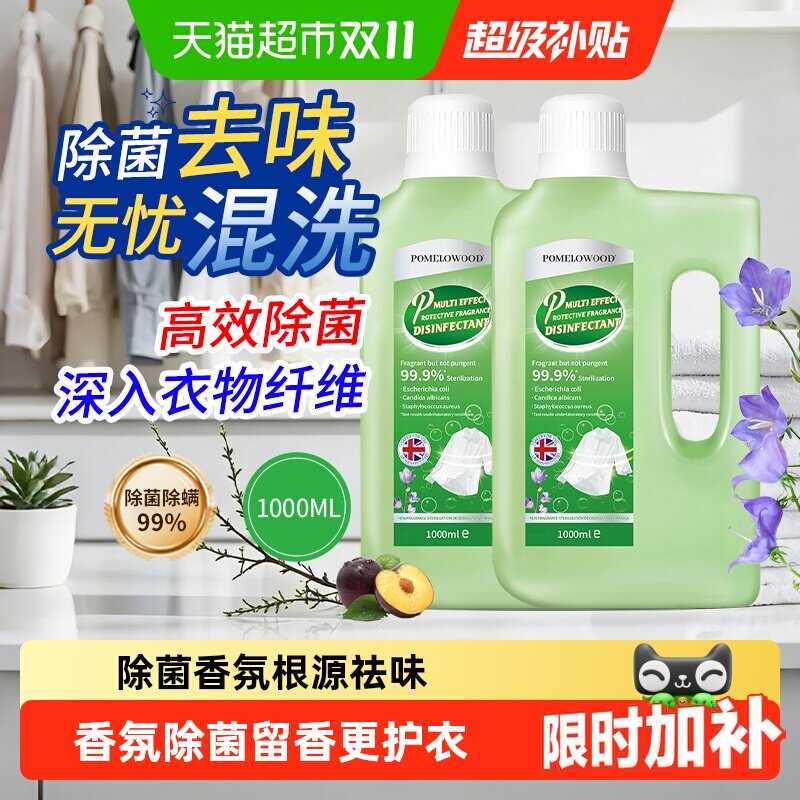 柚慕蓝风铃香氛衣物除菌液洗衣机拖地板去异味除菌螨消毒水剂家用