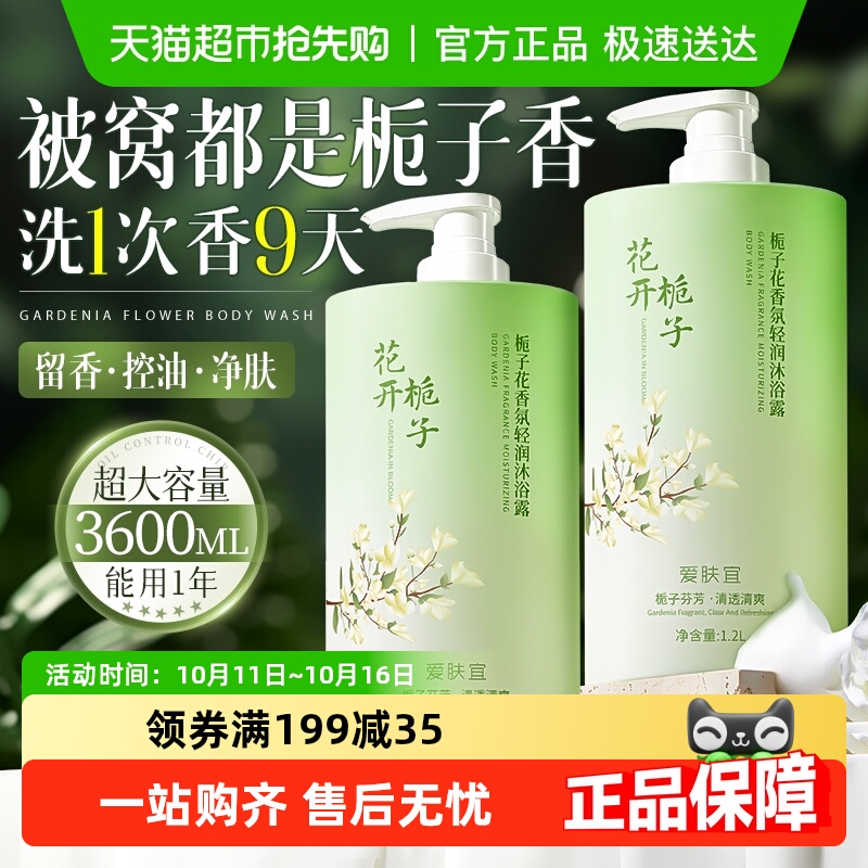 栀子花沐浴露保湿滋润持久留香72小时香水女男士沐浴乳液正品官方