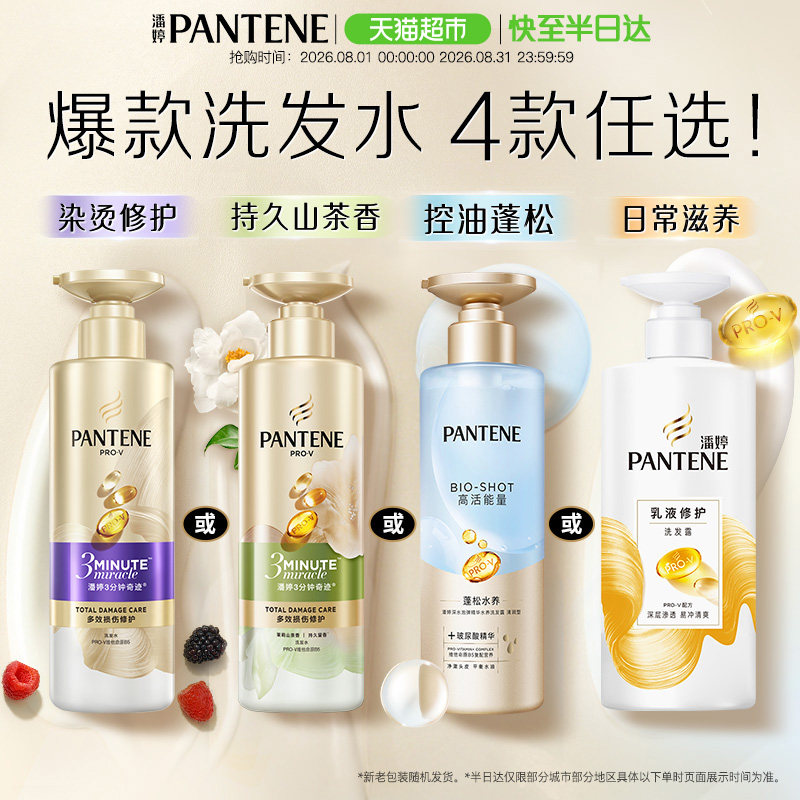 潘婷三分钟奇迹洗发水露液干性毛躁烫染修护柔顺顺滑护发素同款
