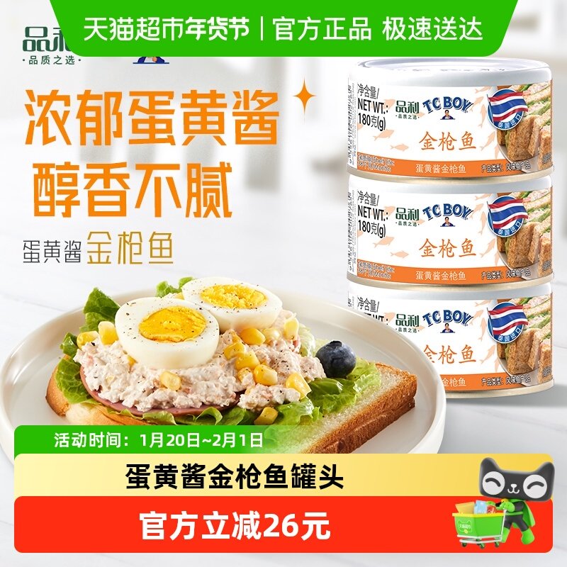 品利TC BOY蛋黄酱金枪鱼罐头180gx3泰国进口健康即食健身沙拉,水产肉类/新鲜蔬果/熟食,鱼类罐头,淘宝优惠券,粉丝福利购,淘宝优惠卷