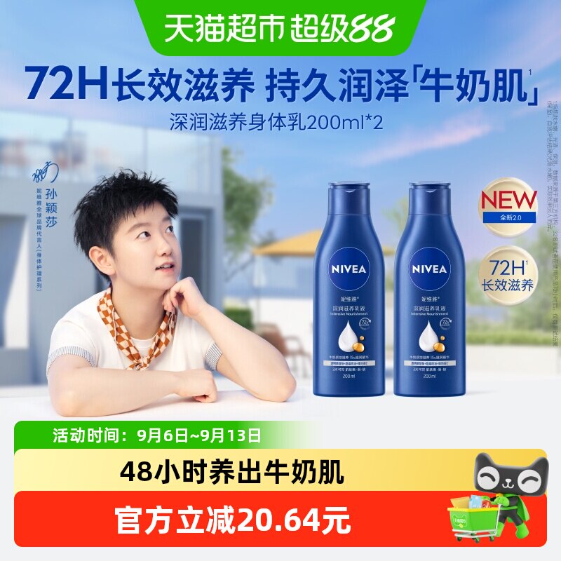 【孙颖莎同款】妮维雅身体乳深层润肤乳液保湿补水润肤露护肤舒缓