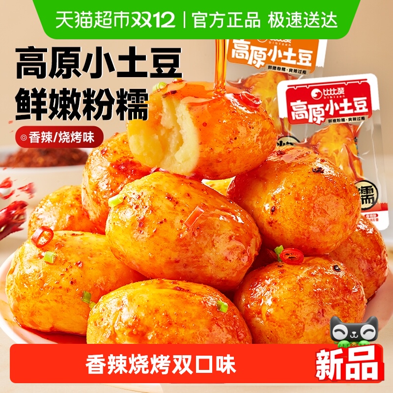 比比赞高原小土豆