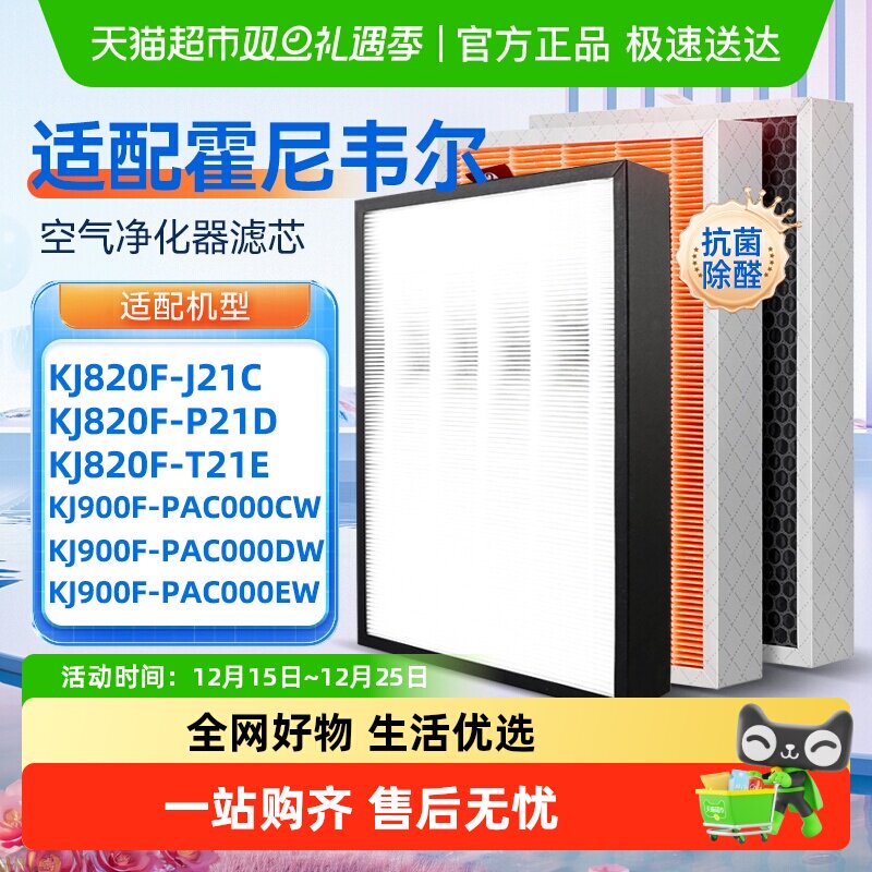适配霍尼韦尔空气净化器滤芯