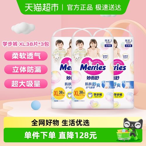 花王妙而舒超薄学步裤XL38片*3包