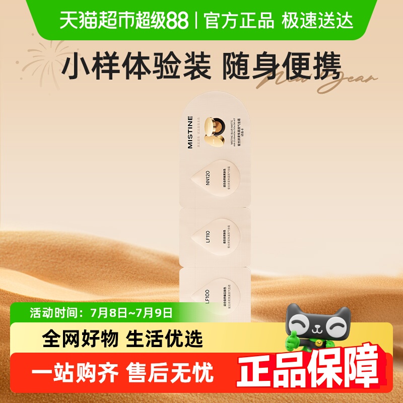 Mistine试色卡试用装气垫1片