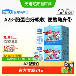 认养一头牛哞星人A2β酪蛋白儿童纯牛奶2箱
