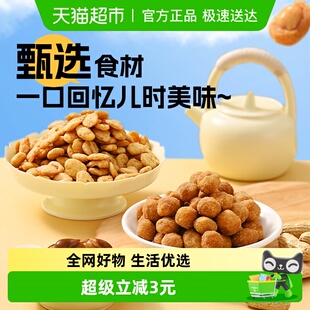 薛记炒货牛肉蚕豆多味花生蟹黄豆瓣兰花豆炒货休闲零食