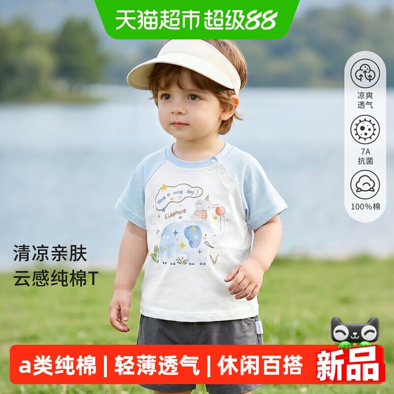 婴蓓依A类纯棉儿童短袖柔软舒适