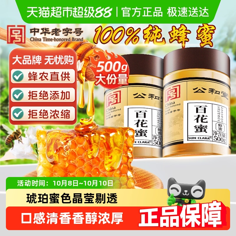 公和堂百花蜂蜜纯正天然非野生土蜂巢蜜露拉丝礼盒旗舰