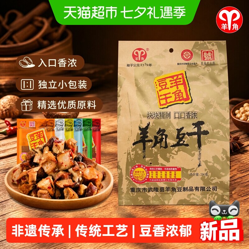 羊角豆干香菇独立包装250g*1袋四川特产开袋即食辣条零食休闲小吃