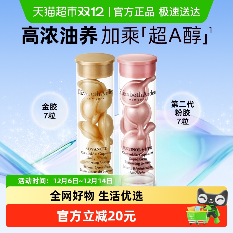 雅顿小美盒胶囊精华液14粒