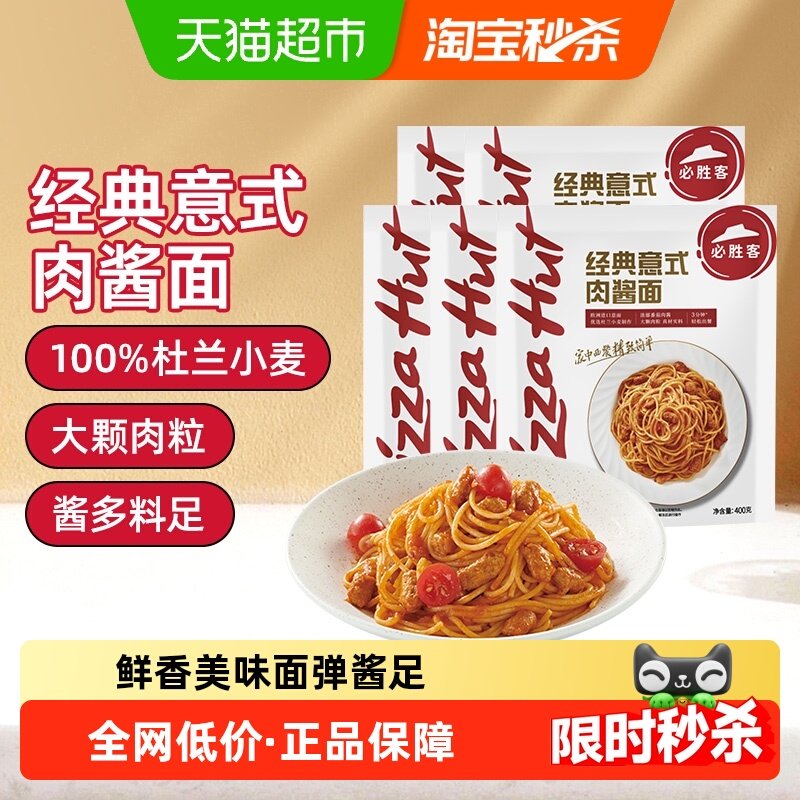 必胜客意式肉酱面