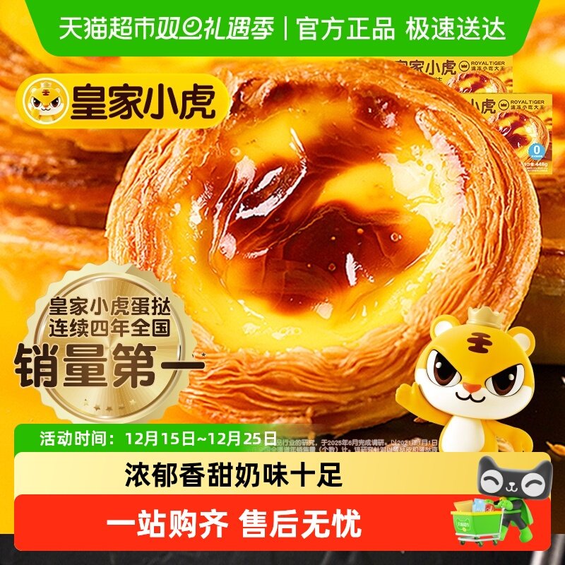 皇家小虎蛋挞皮蛋挞液组合