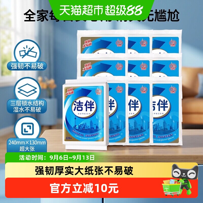 洁伴平板卫生纸金装228张10包草纸厕纸柔韧厚宠物捡屎纸