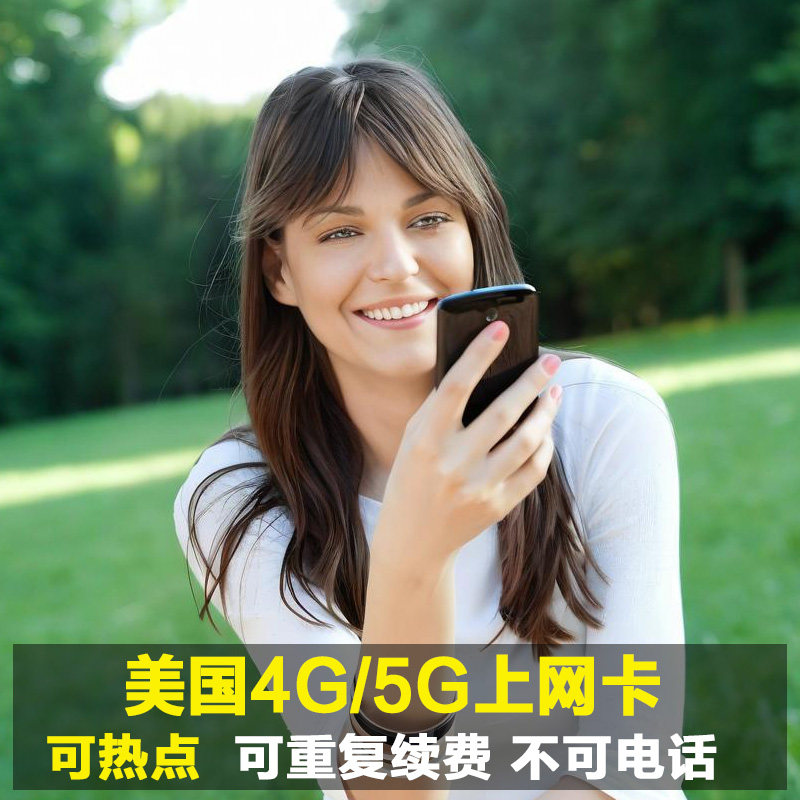 美国5G/4G上网卡 插卡即用 支持esim 可续费 留学生商务旅游推荐,度假线路/签证送关/旅游服务,境外电话卡/手机卡,淘宝优惠券,粉丝福利购,淘宝优惠卷