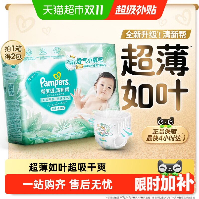 【超薄如叶】箱装新帮宝适清新帮纸尿裤透气NB-4XL尿不湿尿布