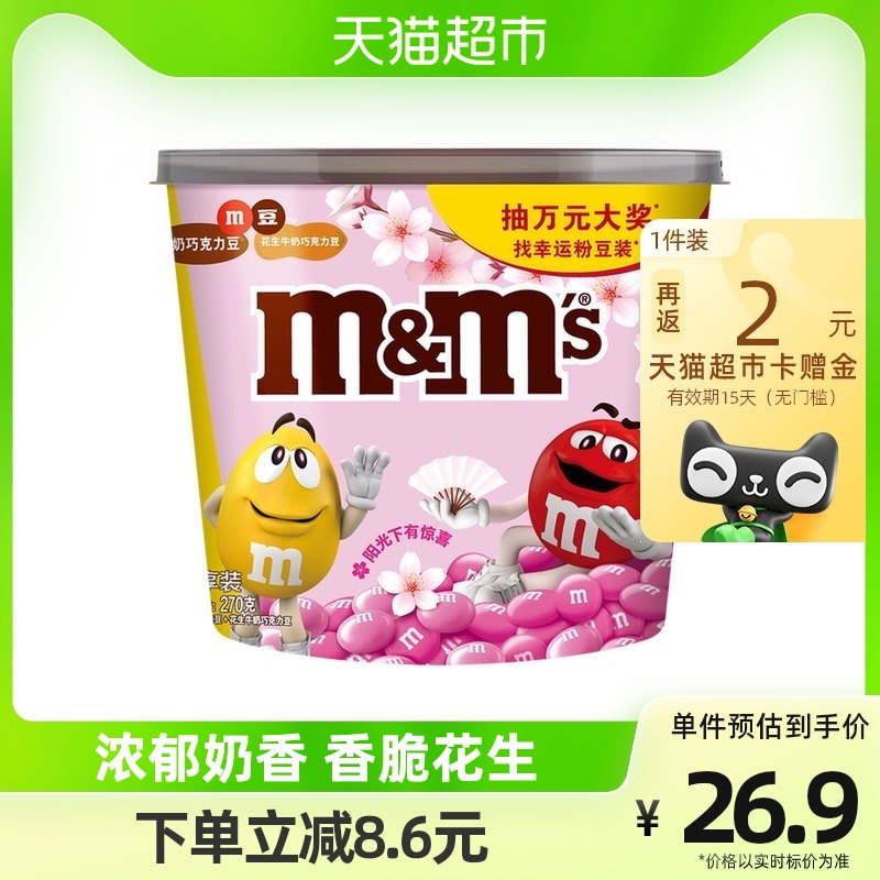 mms牛奶&花生夹心巧克力豆混合装270g*1桶小孩儿童零食品休闲小吃