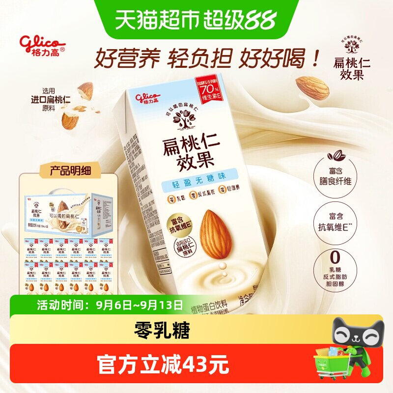 格力高扁桃仁效果巴旦木奶植物奶图片