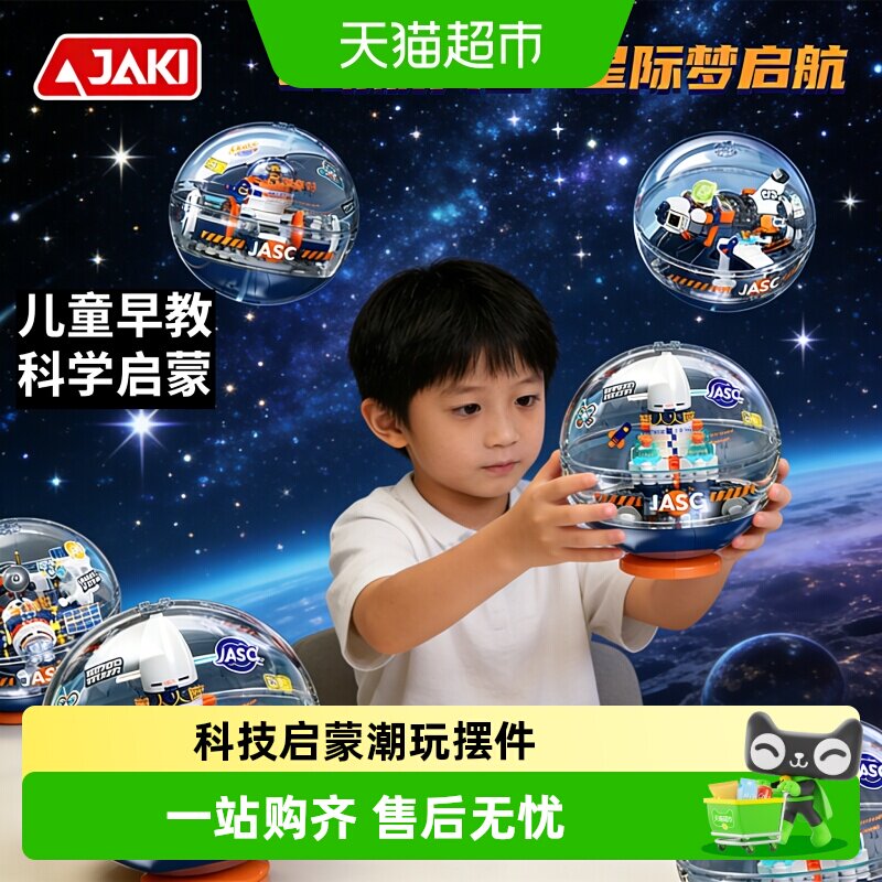 JAKI破晓叠叠球航天迷你模型积木