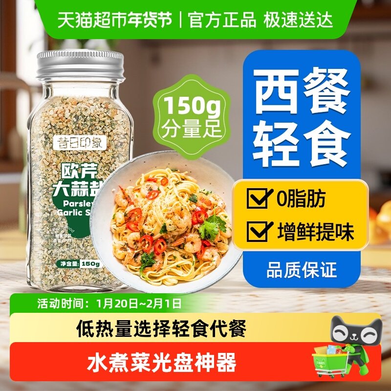 欧芹大蒜盐大蒜粉复合调味料欧芹碎海盐黑胡椒水煮菜轻食低脂,粮油调味/速食/干货/烘焙,复合食品调味剂,淘宝优惠券,粉丝福利购,淘宝优惠卷