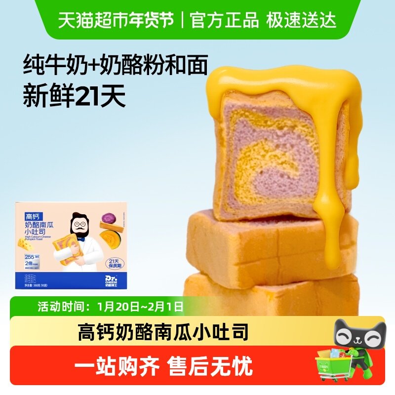 奶酪博士高钙奶酪贝贝南瓜儿童营养小吐司添加奶酪粉纯牛奶和面,婴童食品,宝宝饼干,淘宝优惠券,粉丝福利购,淘宝优惠卷