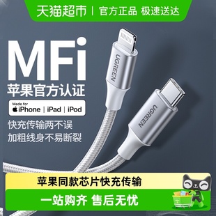 绿联pd快充线mfi认证20w 27w快充iphone13pro适用苹果12手机ipad