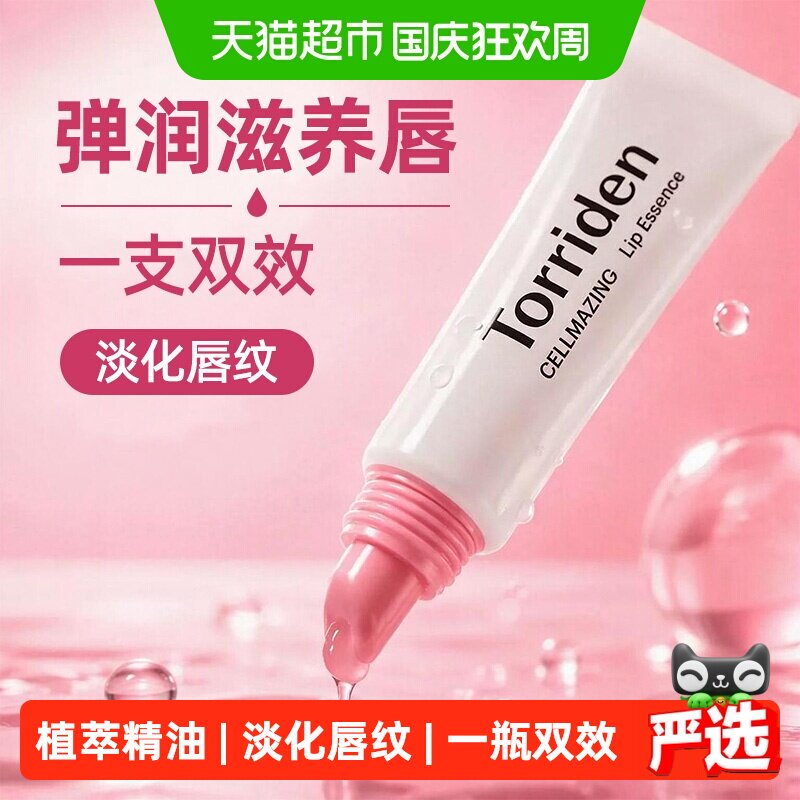 TORRIDEN桃瑞丹唇纹修护润唇膏