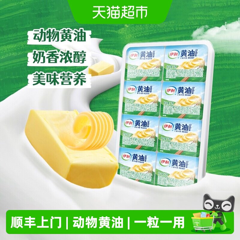 伊利小粒黄油独立锁鲜松软起酥图片