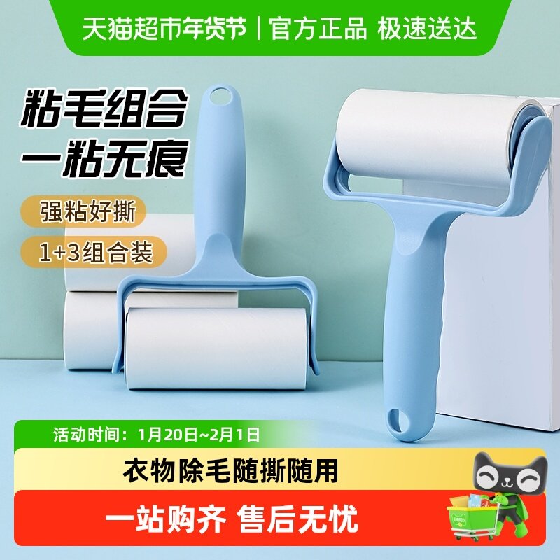 千屿粘毛器1+3替换芯除尘纸可撕式滚筒粘尘刷衣服黏毛猫毛除毛筒,收纳整理,衣物除尘滚/粘毛滚,淘宝优惠券,粉丝福利购,淘宝优惠卷