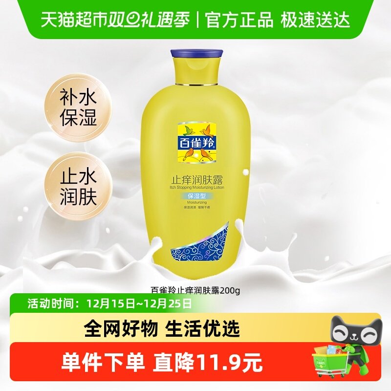 百雀羚止痒润肤露保湿润泽身体乳秋冬保湿乳液清爽面霜
