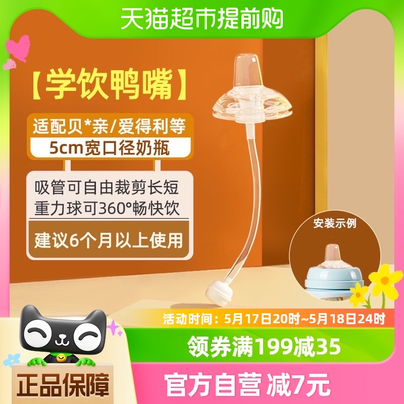 busybear鸭嘴奶瓶吸管配件重力球