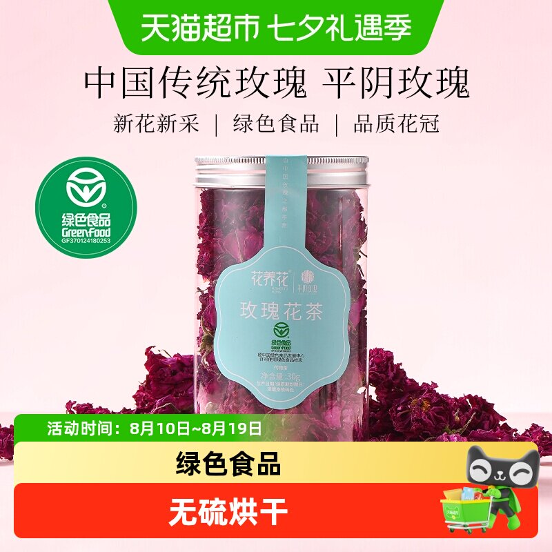 花养花平阴玫瑰花茶花冠烘干罐装