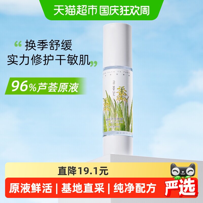 寻荟记芦荟胶速修胶正品晒后修护祛痘凝胶补水换季保湿面霜女