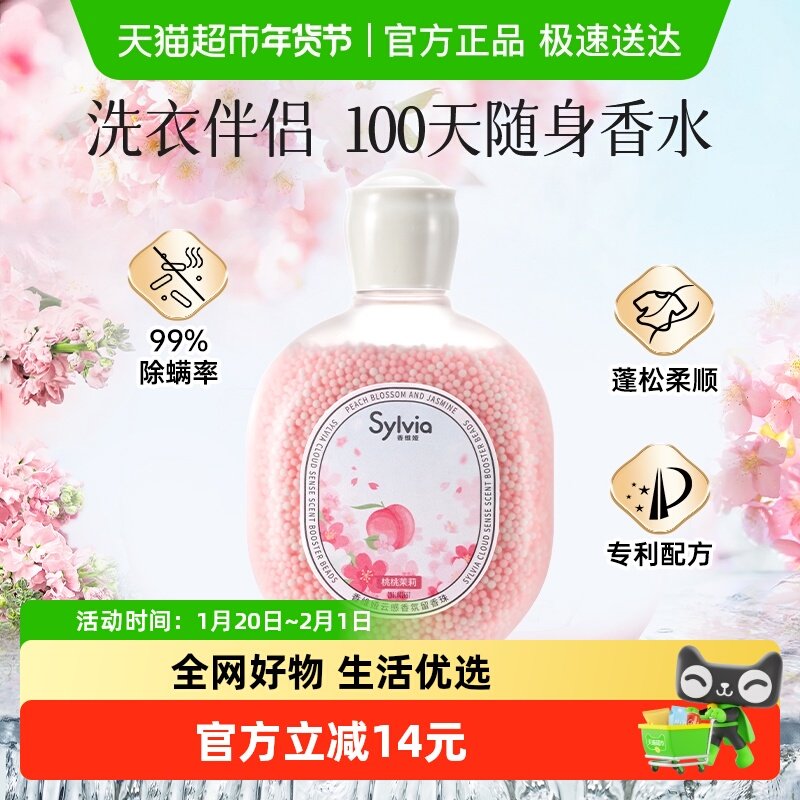 立白香维娅云感香氛留香珠180g桃桃茉莉甜美香留香柔顺净护,洗护清洁剂/卫生巾/纸/香薰,留香珠,淘宝优惠券,粉丝福利购,淘宝优惠卷