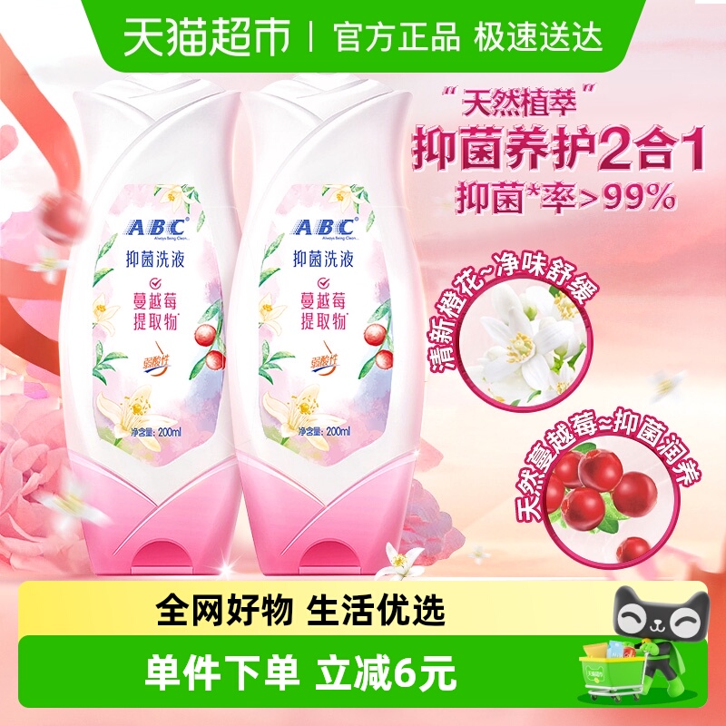 ABC女私处卫生护理液200ml×2瓶
